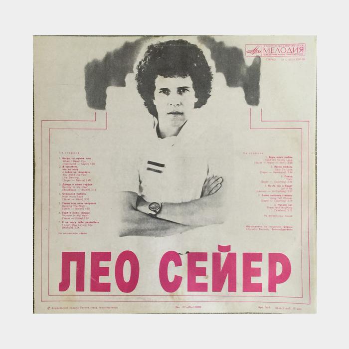 Leo Sayer - Leo Sayer (ex/ex)