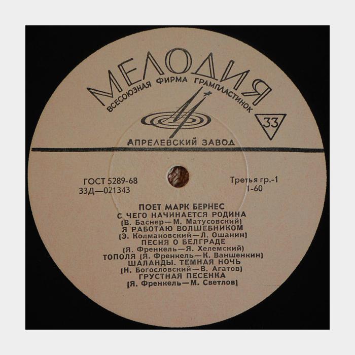 Марк Бернес - Поёт Марк Бернес (ex-/--)