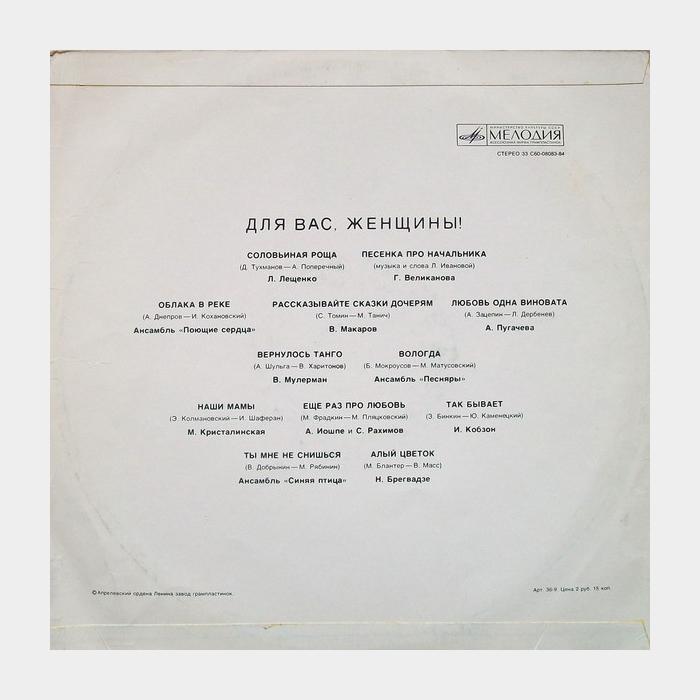 VA - Для Вас Женщины (ex/ex)