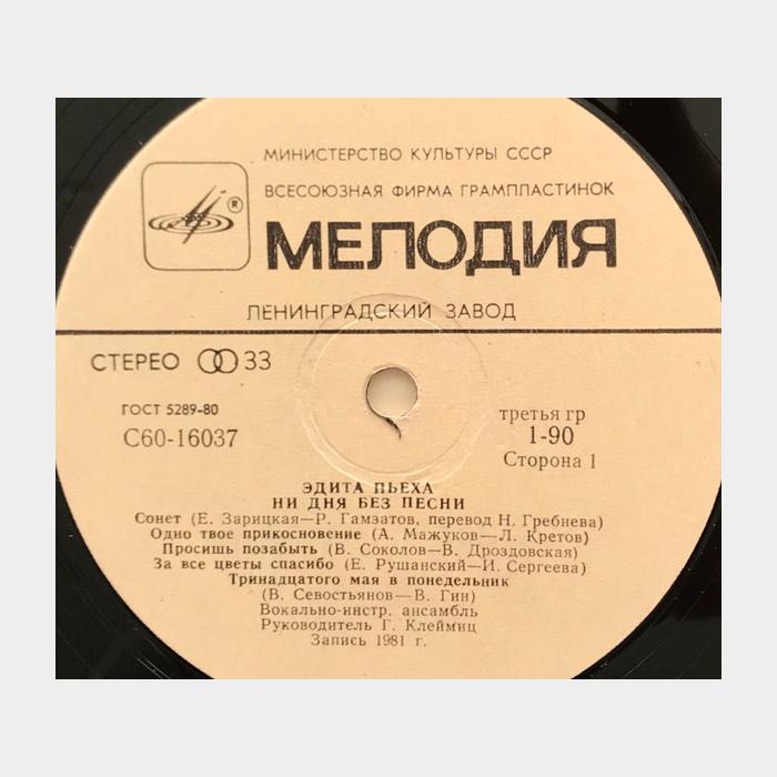 Эдита Пьеха - Ни Дня Без Песни (ex/ex)