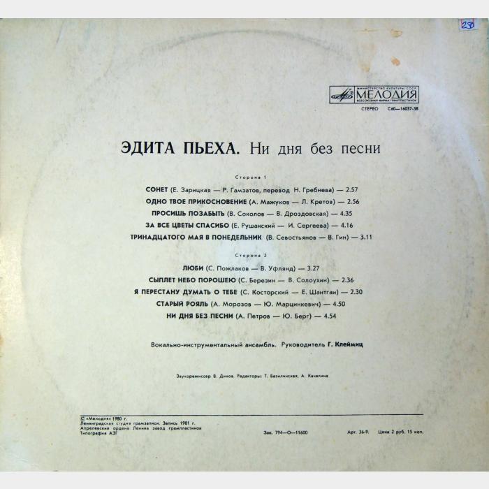 Эдита Пьеха - Ни Дня Без Песни (ex/ex)