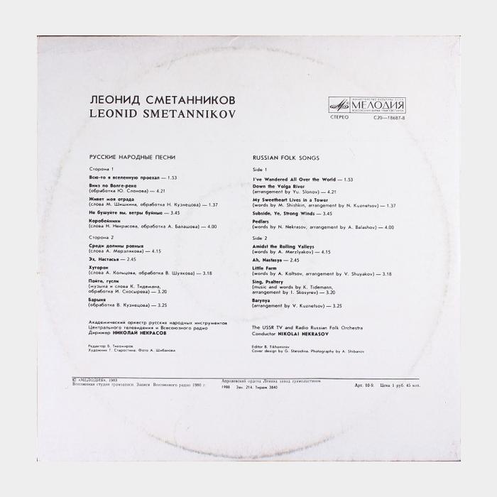 Леонид Сметанников - Русские Народные Песни (ex-/vg+)