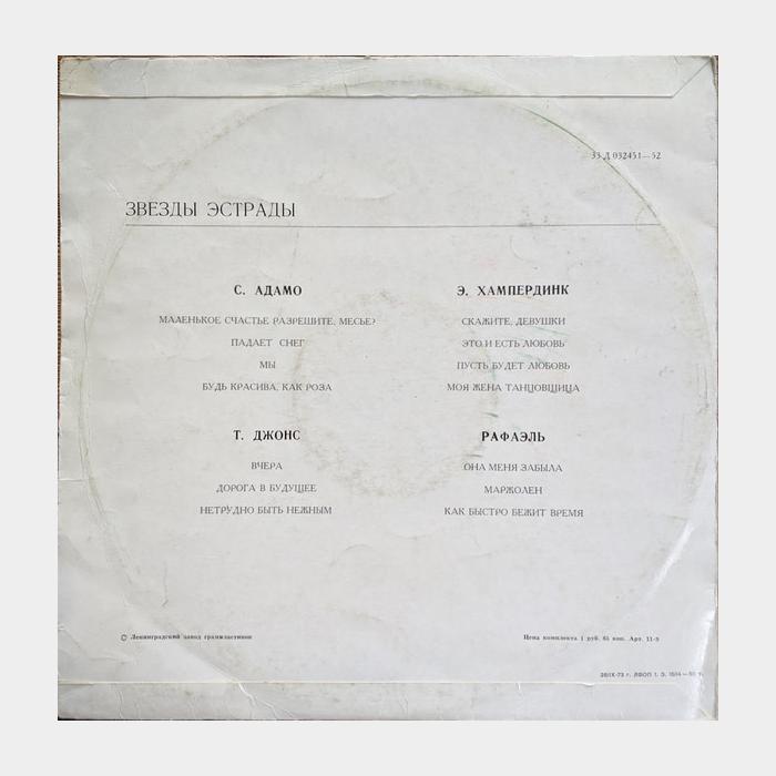 VA - Звёзды Эстрады (ex/ex)