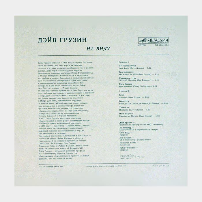 Dave Grusin - Out Of The Shadows (ex/ex)