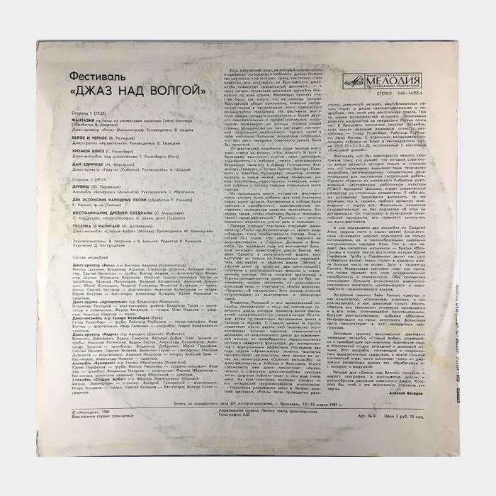 VA - Джаз над Волгой (ex+/ex)