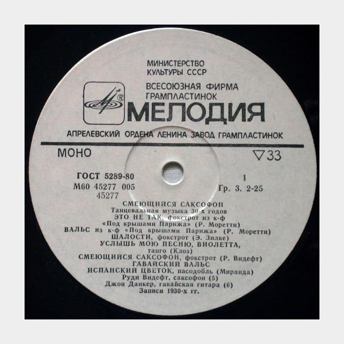 VA - Танцевальная Музыка 30-х годов (ex/ex)