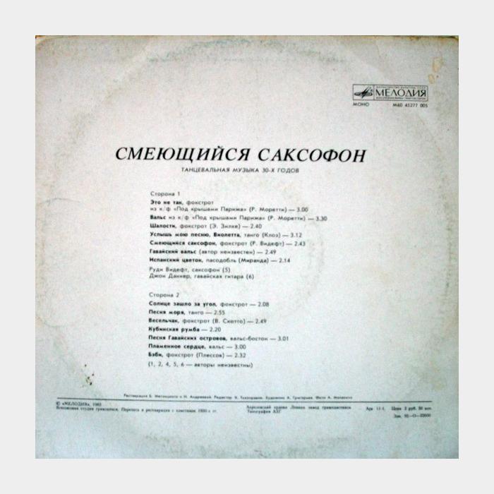 VA - Танцевальная Музыка 30-х годов (ex/ex)