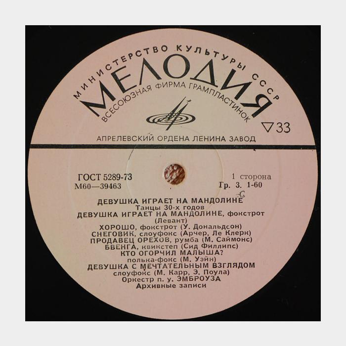 VA - Танцевальная Музыка 30-х Годов (ex/--)