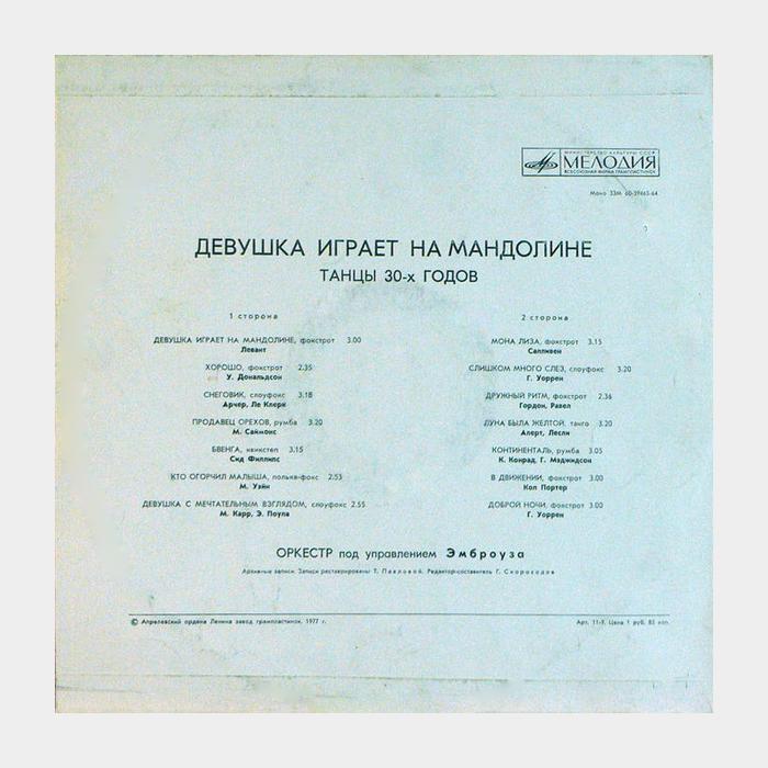 VA - Танцевальная Музыка 30-х Годов (ex/--)