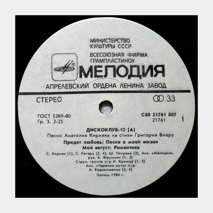 VA - Песни Анатолия Кирияка На Стихи Григория Виеру (ex/ex)