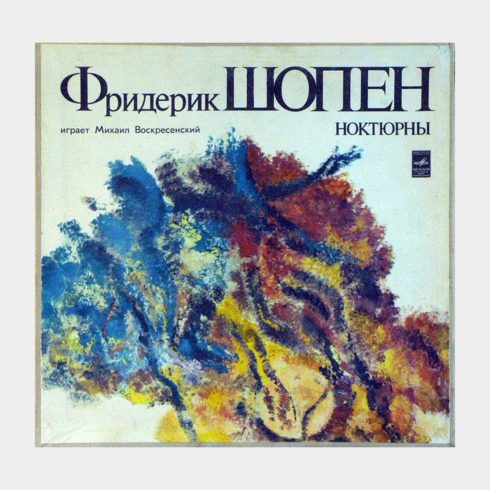 Ф.Шопен - Ноктюрны 2LP (ex+/ex)