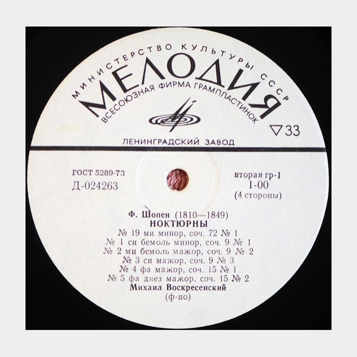 Ф.Шопен - Ноктюрны 2LP (ex+/ex)