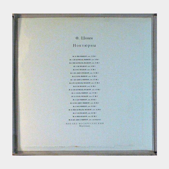 Ф.Шопен - Ноктюрны 2LP (ex+/ex)