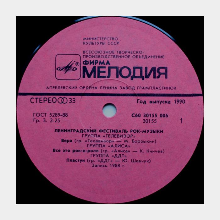 VA - Ленинградский Фестиваль Рок-Музыки (ex/ex)