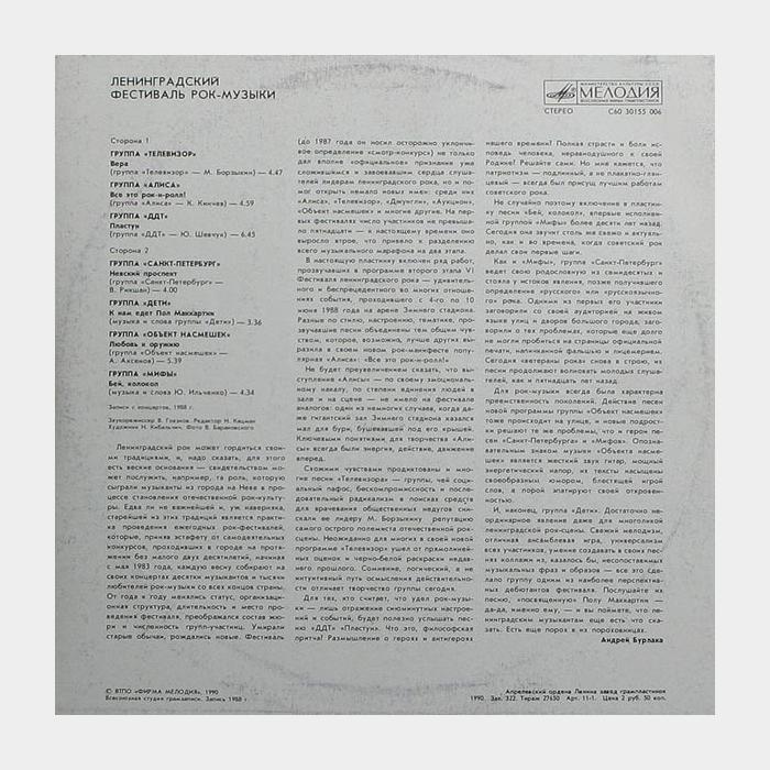 VA - Ленинградский Фестиваль Рок-Музыки (ex/ex)