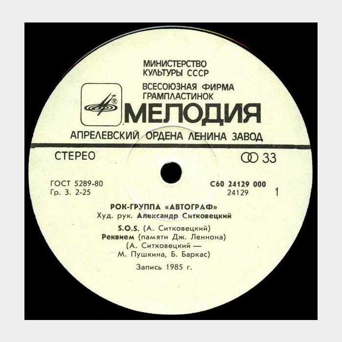 Автограф - Автограф (ex/ex)