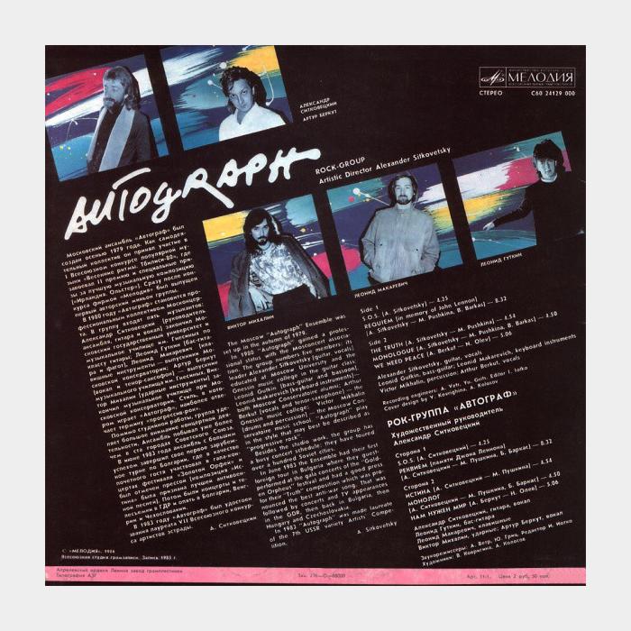 Автограф - Автограф (ex/ex)