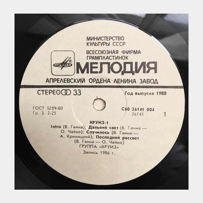 Круиз - Круиз-1 (ex/ex)