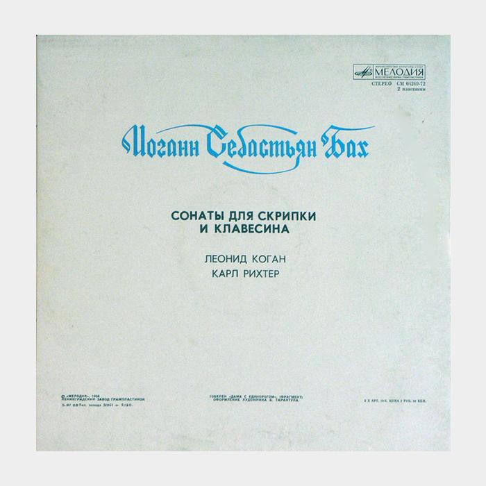 И.С.Бах - Шесть Сонат Для Скрипки и Клавесина 2LP (ex/ex)