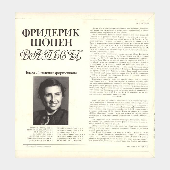Фридерик Шопен - Вальсы (ex/ex)