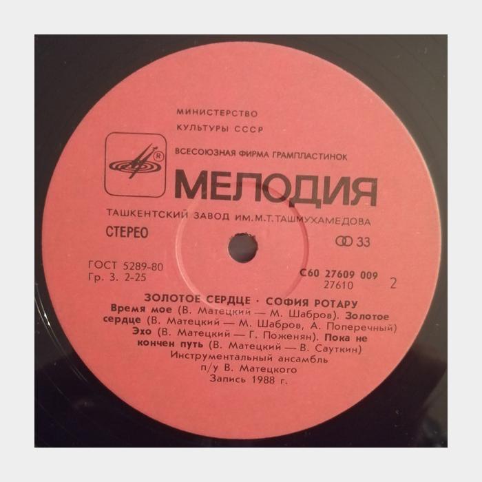 София Ротару - Золотое сердце (ex+/ex)