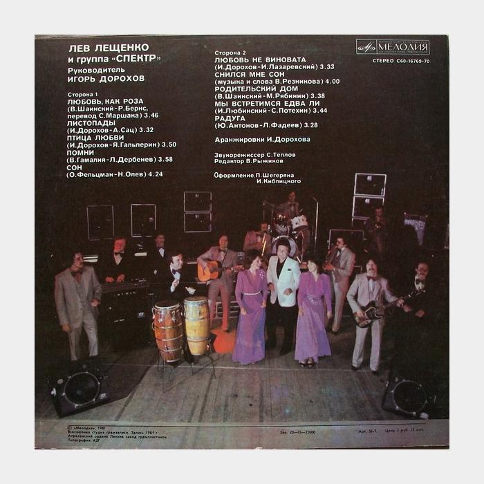 Лев Лещенко - Любовь, как Роза (ex+/ex)