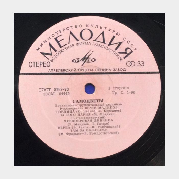 Самоцветы - Горлица (ex/ex)