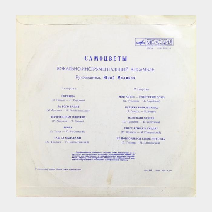 Самоцветы - Горлица (ex/ex)