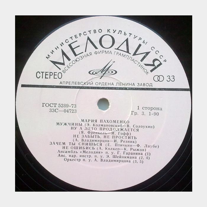 Мария Пахоменко - Мужчины (ex/ex, волна)