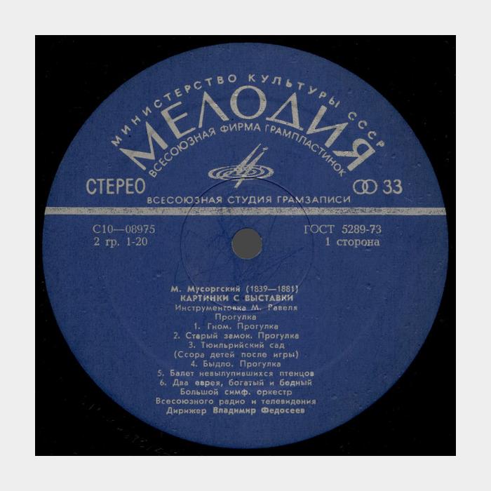 М.Мусоргский - Картинки с Выставки (ex/vg+)