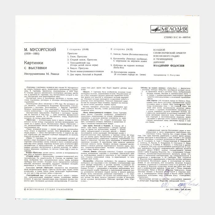 М.Мусоргский - Картинки с Выставки (ex/vg+)