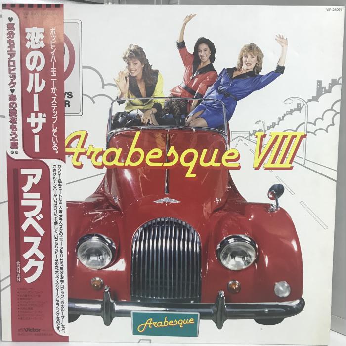 Arabesque - Arabesque VIII (ex+/ex+, obi)