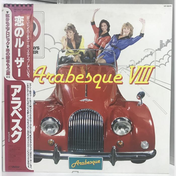 Arabesque - Arabesque VIII (ex+/ex+, obi)