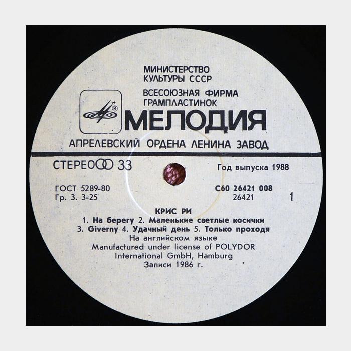 Chris Rea - On The Beach (vg+/vg+, scratch)