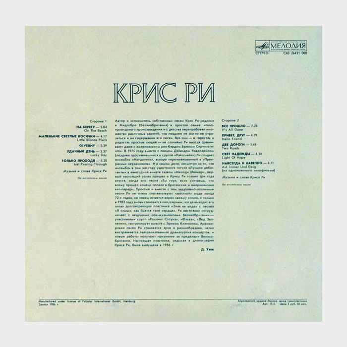 Chris Rea - On The Beach (vg+/vg+, scratch)