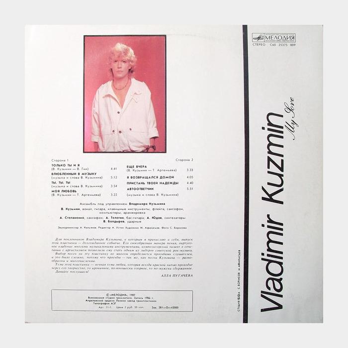Владимир Кузьмин - Моя любовь (ex/ex+)