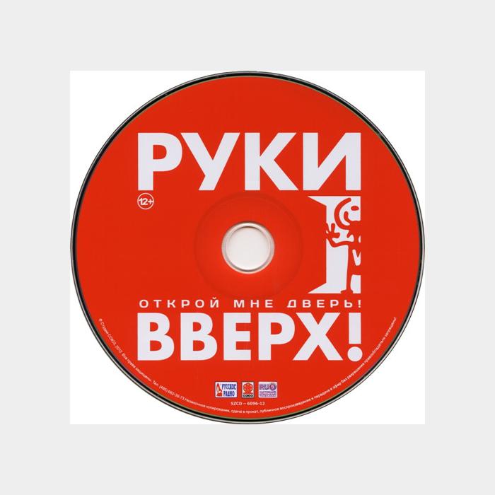 CD Руки Вверх - Открой Мне Дверь (sealed)