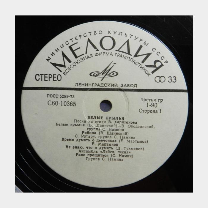 Владимир Харитонов - Белые Крылья (ex/ex)