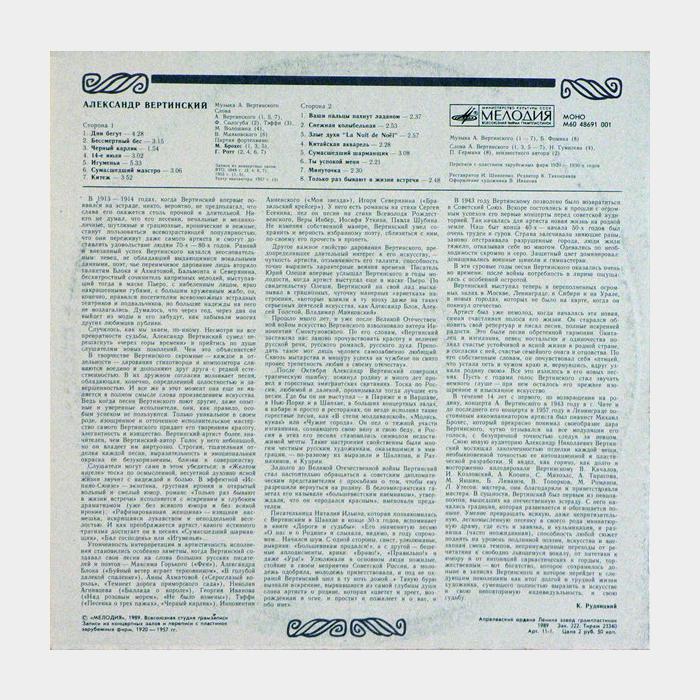 Александр Вертинский - 2 (ex/ex)