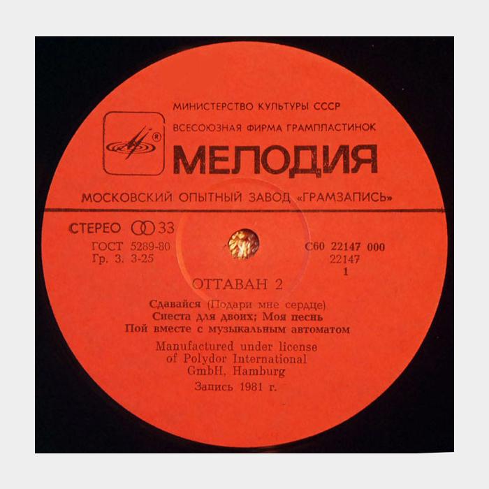 Ottawan - Ottawan 2 (ex/ex)