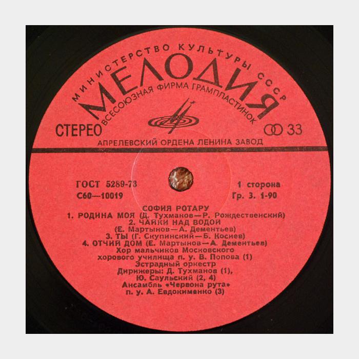 София Ротару - Родина Моя (ex/ex)