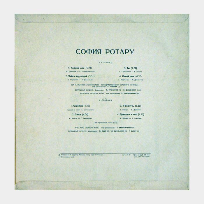 София Ротару - Родина Моя (ex/ex)