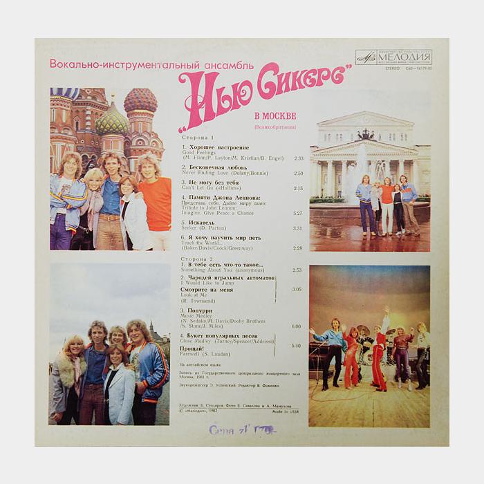 New Seekers - In Moscow (ex/ex)