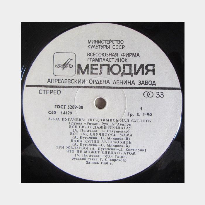 Алла Пугачёва - Поднимись над суетой (ex/ex)