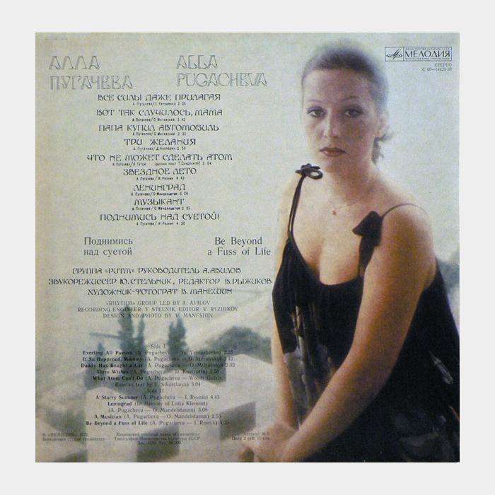 Алла Пугачёва - Поднимись над суетой (ex/ex)