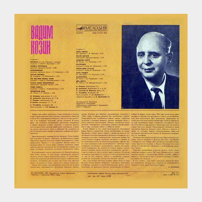 Вадим Козин - Старинные Романсы и Песни (ex/ex)