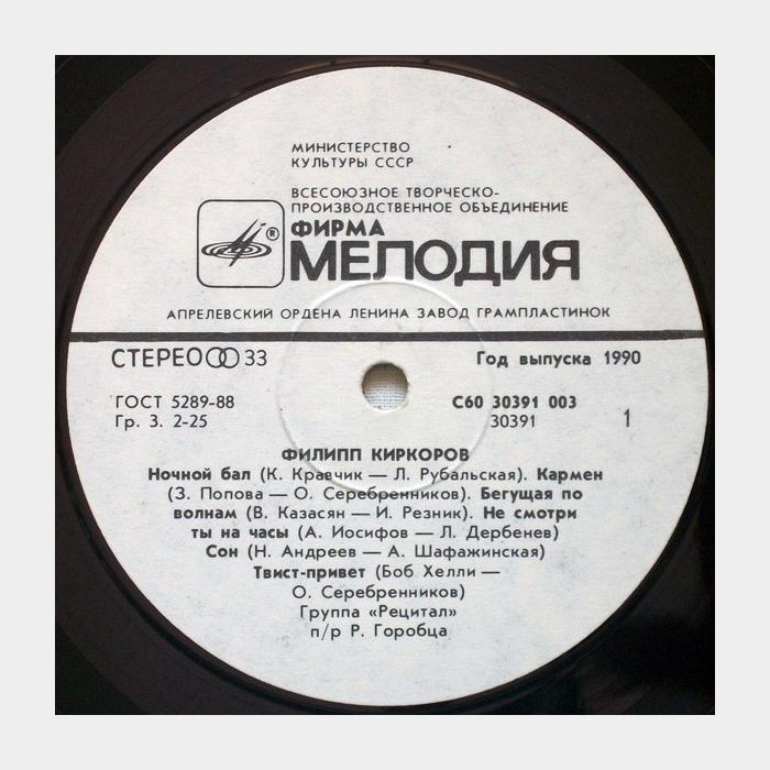 Филипп Киркоров - Филипп (ex+/ex)