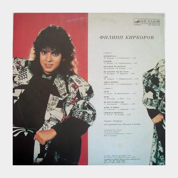 Филипп Киркоров - Филипп (ex+/ex)