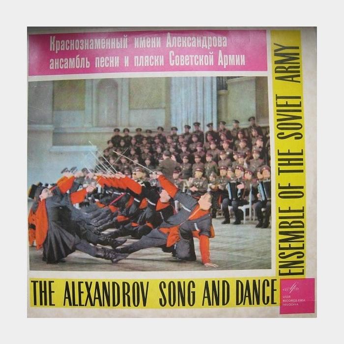 Ансамбль Песни Советской Армии им. А. В. Александрова (ex+/--)
