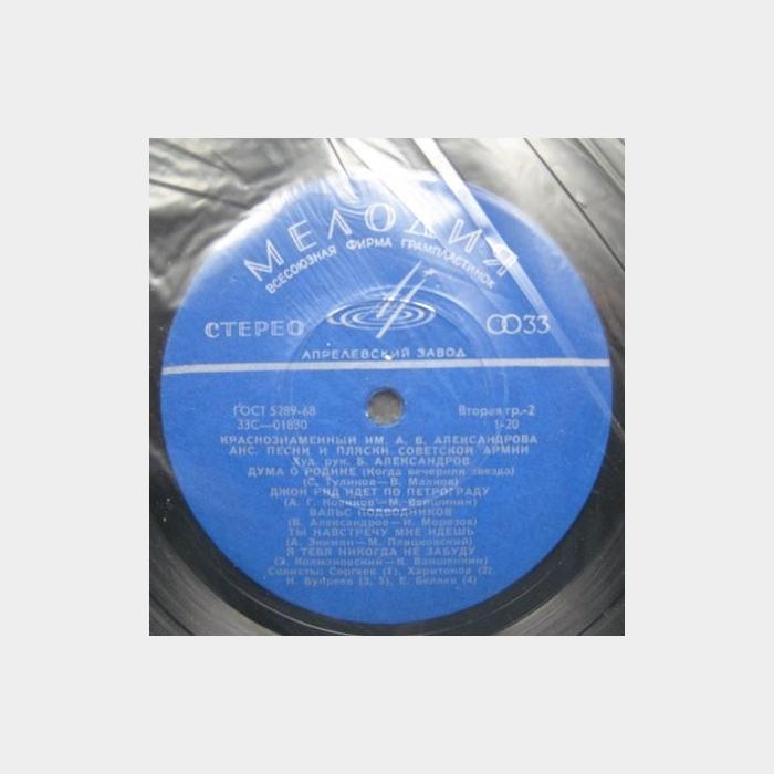 Ансамбль Песни Советской Армии им. А. В. Александрова (ex+/--)